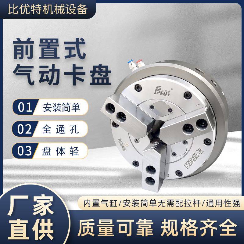 BK200TQ比优特前置式通孔气动卡盘8寸三爪卡盘车床改造管螺纹卡盘
