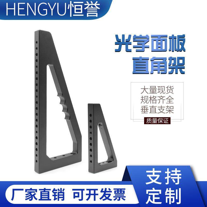 垂直支架固定光学平板垂直面包板支架M6安裝孔,鲜花速递/花卉仿真/绿植园艺,割草机/草坪机,淘宝优惠券,粉丝福利购,淘宝优惠卷