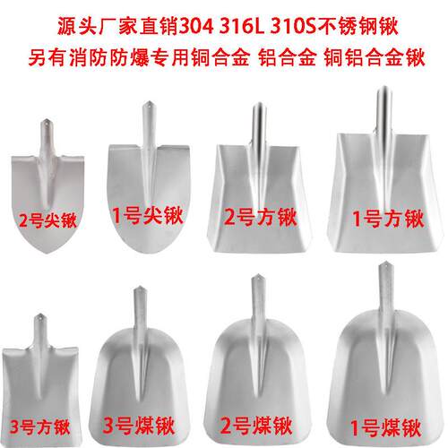 304不锈钢化工方锹圆头锹316L不锈钢尖锨方锨