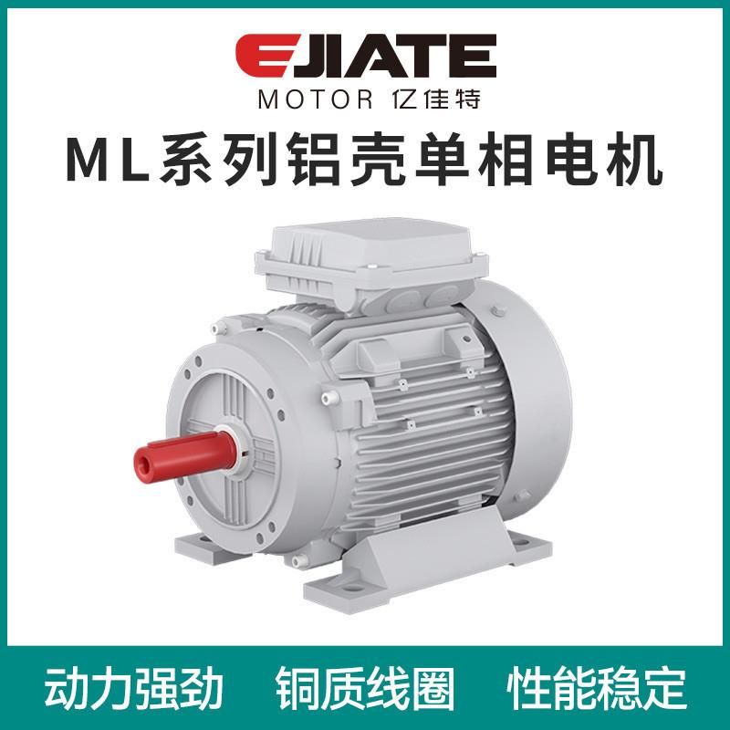 供应MLYL铝壳单相异步电机0.25KW-7.5KW4级单相电机电动机