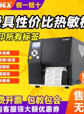 Godex科诚ZX420iZX430i轻工业级高清打印机服装洗水唛物条码机