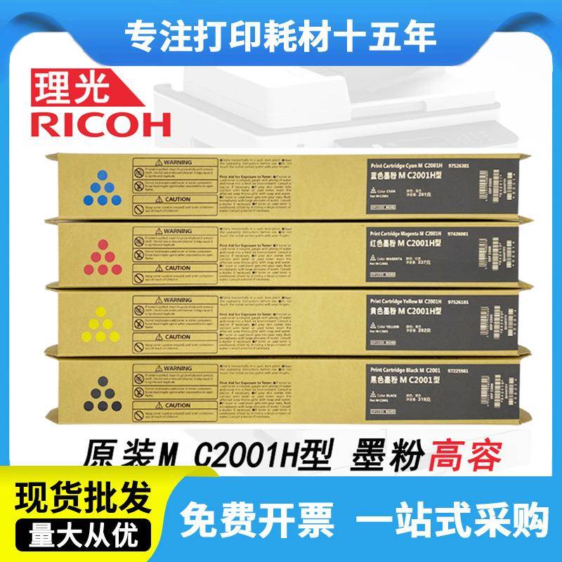 理光MC2001L型原装粉盒碳粉MC2000C2001MC2501复印机硒鼓墨粉