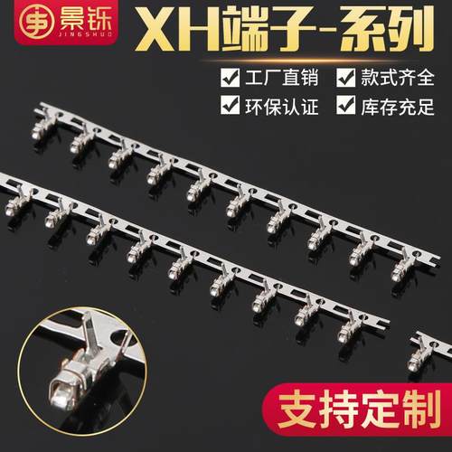 语一供应XH端子2.54接线端子XH接插件磷铜XH2.54连接器