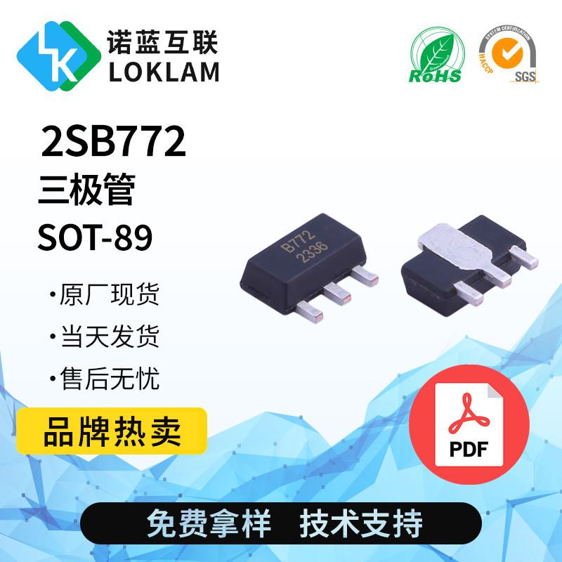 B7722SB772SOT-89足3A40V贴片功率晶体管PNP三极管现货供应