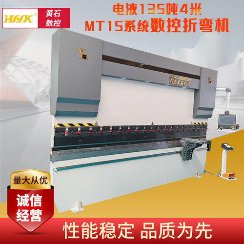 电液135吨4米MT15系统数控折弯机厂家不锈钢全自动折板机