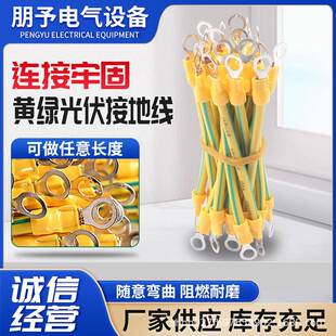 桥架接地线黄绿双色跨接线配电箱过门跨地连接线4平方光伏接地线