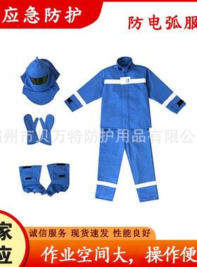 电力施工防电弧服防火阻燃工作服套装宝蓝色分体式电力防护服