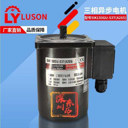LUSONMOTOR如展电机5IK150GU-S3T(A265)380V电压LYGEARMOTOR