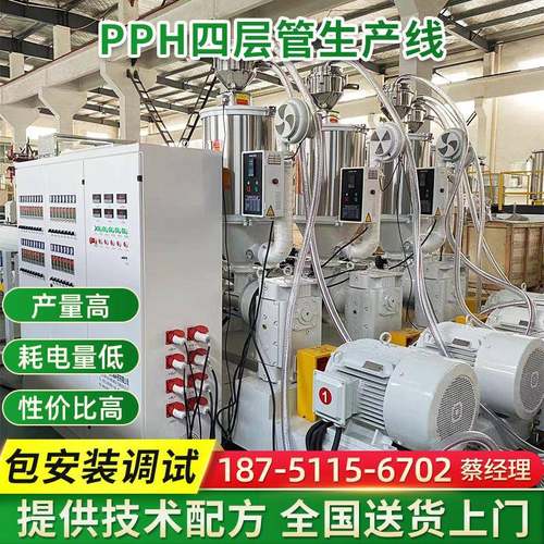 PPH四层管生产设备四色PPR冷热水管生产线20-63PP-R管材挤出机