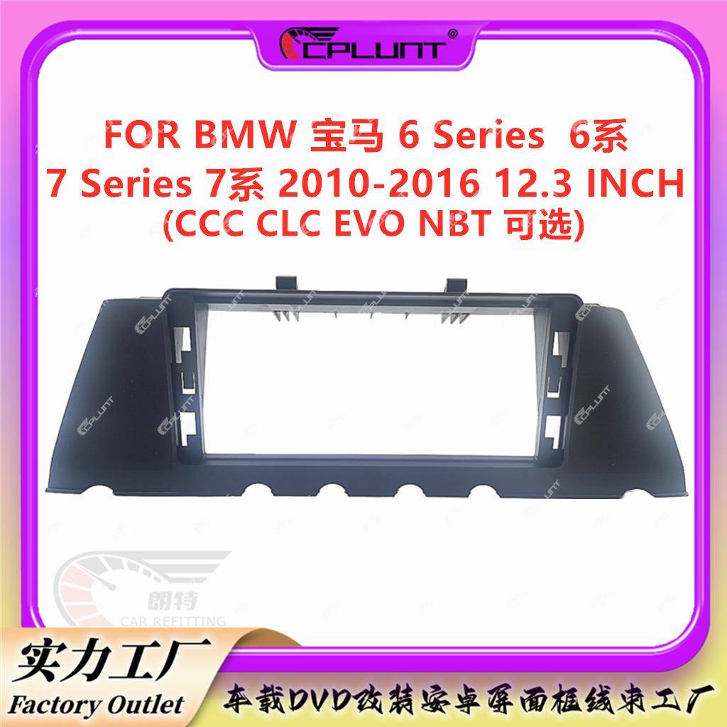 安卓导航面框百变套框架适用于BMW宝马6系7Series7系中控面板改装