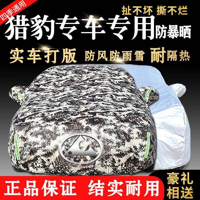 猎豹CS10CS9MattuQ6黑金刚汽车车衣车罩防晒防雨防尘四季通用
