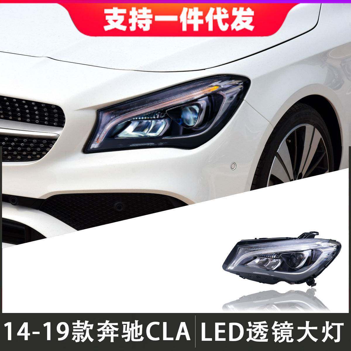 适用于14-19款奔驰CLA大灯总成改装高配LED透镜大灯日行灯转向灯