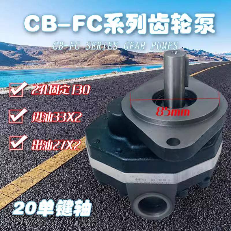 齿轮泵行走泵CB-FC202532CB-FC40CB-FC5063泵站液压油泵