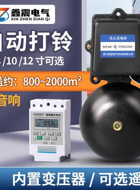 黑色外击式铸铁电铃SHF-150MM无火花电铃工厂上下班定时打铃器