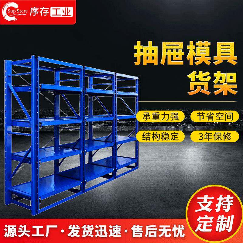 苏州太仓抽屉货架仓储可拆装移动模具货架仓库重型置物模具货架