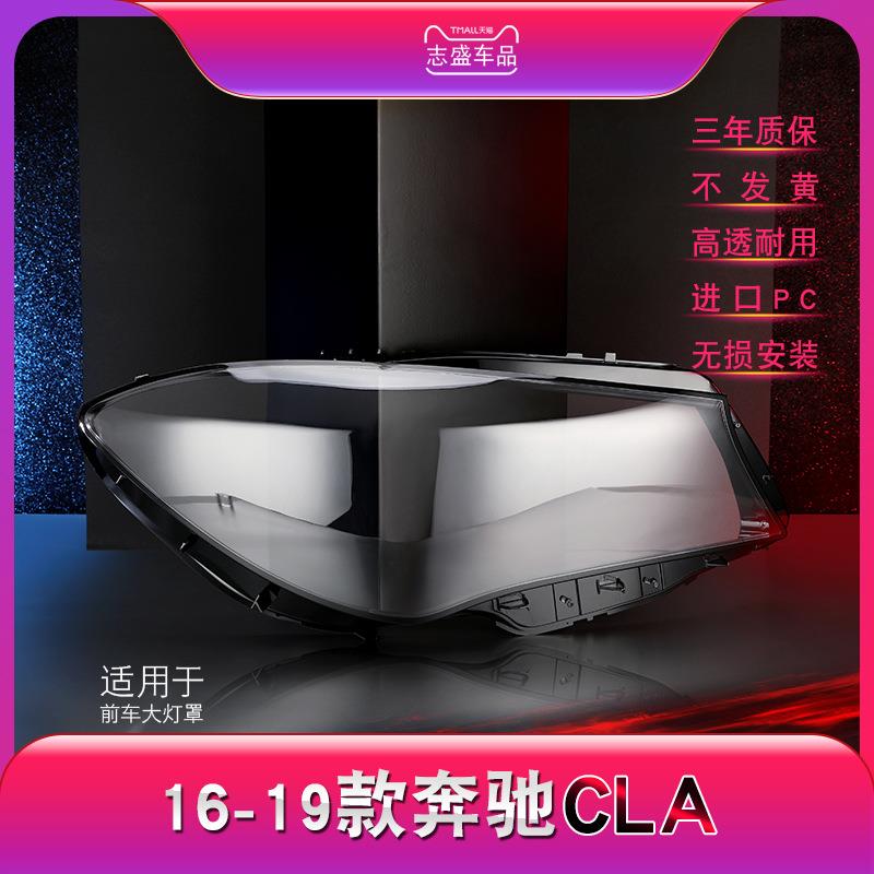 适用于17-19款奔驰CLA大灯灯罩W117前大灯罩灯面灯壳大灯后壳
