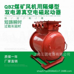 660V 4矿用防爆双电源风机用真空电磁启动器1140V 380V 120 QBZ