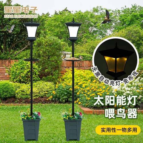 太阳能喂鸟盘花盆大路灯户外草坪庭院照明装饰用灯别墅庭院灯