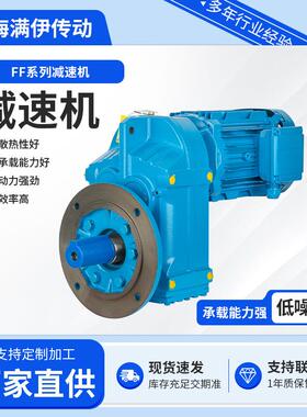 FF系列斜齿轮减速机减速器FF97/FF107/FF127平行轴斜齿轮减速机
