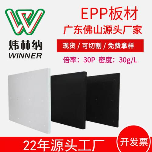 10公分泡沫板保温白色泡沫板30倍EPP泡沫板黑白粉EPP发泡板