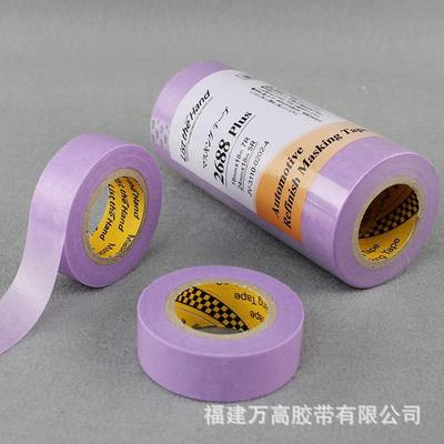 2688进口和纸胶带喷漆遮蔽保护纸胶带分色纸胶带汽车纸胶带