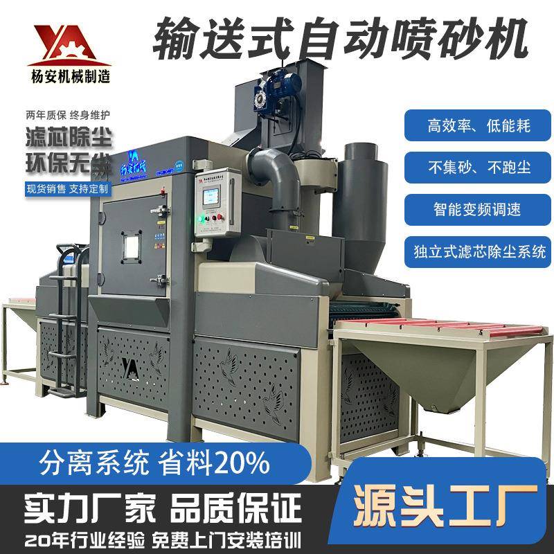 输送式自动喷砂机五金铝件喷砂打砂机表面处理自动喷砂机