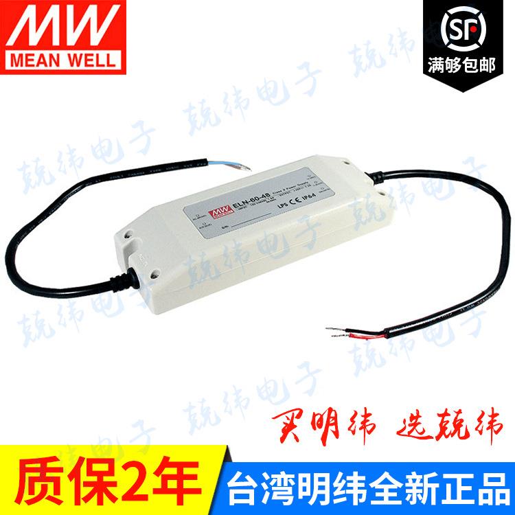 ELN-60-24D60W明纬塑壳IP64防水LED电源