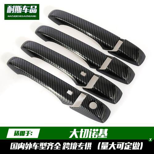 适用于11-19款大切诺基改装05款克莱斯勒外拉手装饰碳纤门把手