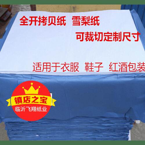 17克拷贝纸780*1080毫米雪梨纸服装包装薄页纸防潮纸