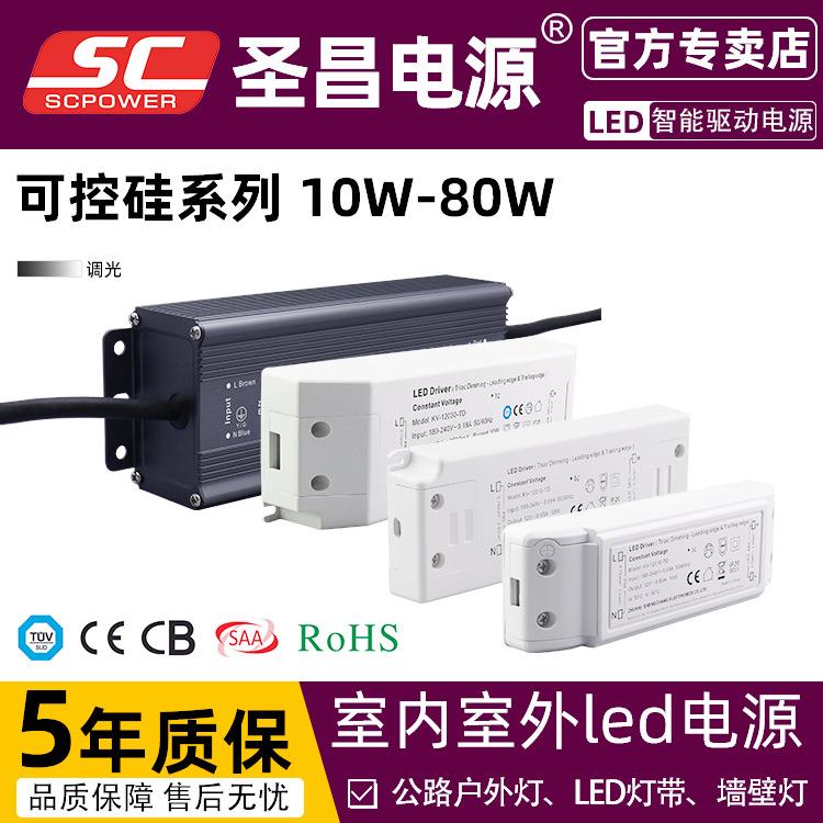 80W12V/24V灯条灯带电源可控硅调光LED驱动电源