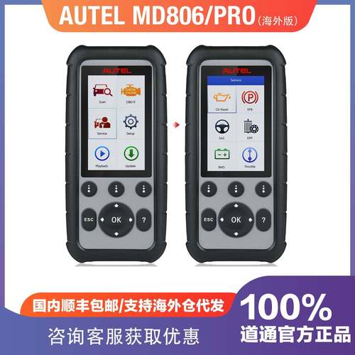 道通AUTELMD806/MD806PRO汽车诊断仪扫描仪完整系统诊断工具