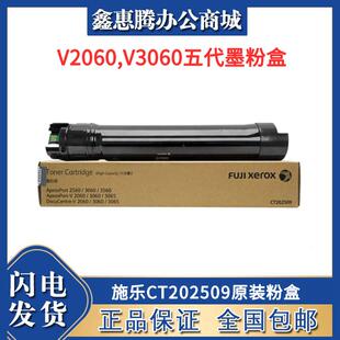 施乐CT202509原装粉盒数码复印机V3065,V2060,V3060五代墨粉盒