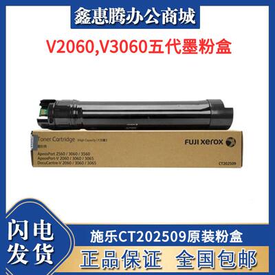 施乐CT202509原装粉盒数码复印机V3065,V2060,V3060五代墨粉盒