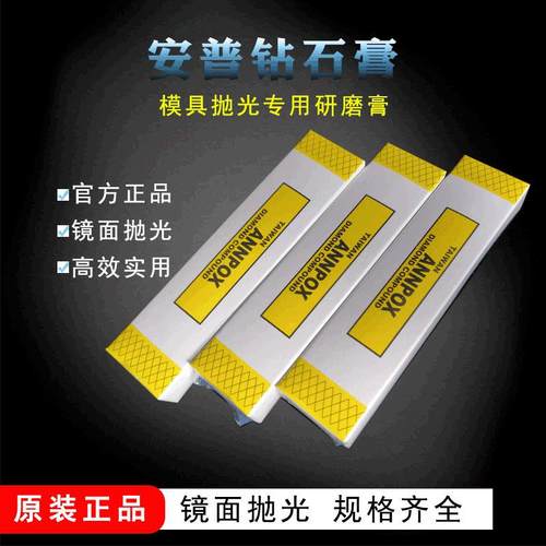 ANNPOX现货安普OS系列钻石研磨膏安普ANNPOX