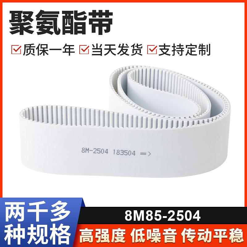 聚氨酯齿轮带8M*85-2504圆弧同步齿轮带汽车农业机械设备同步带