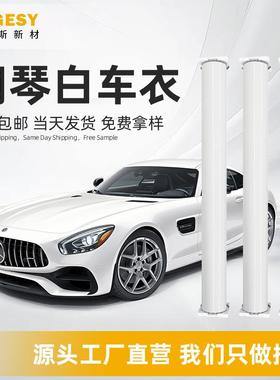 汽车漆面保护膜tpu车衣7.5mil雪域白色拉伸好贴耐黄韧性改色车衣