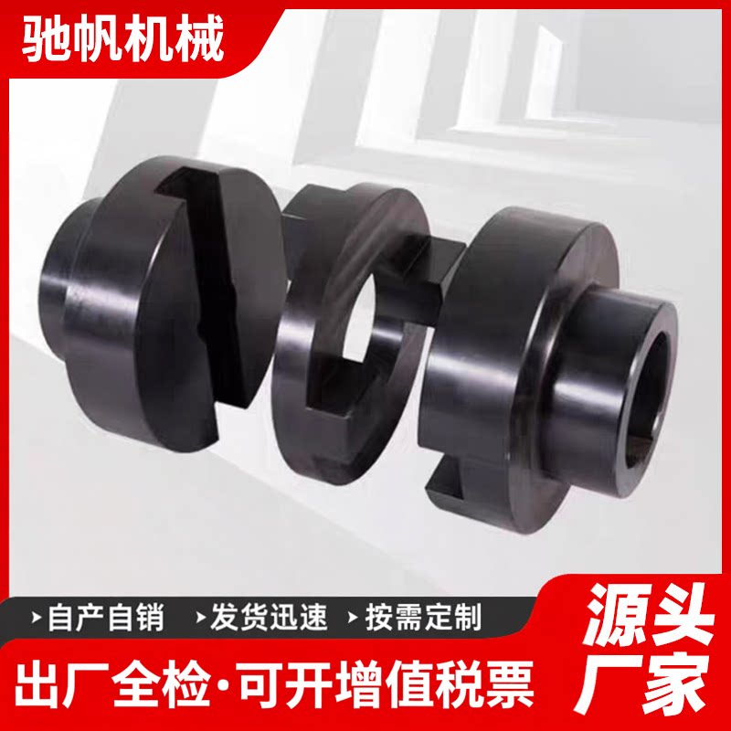 驰帆十字滑块联轴器SL型45号钢