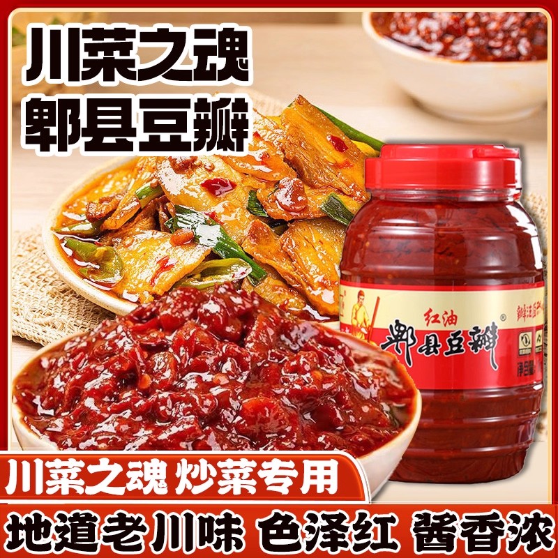 四川郫县红油豆瓣酱炒菜拌面饭