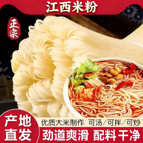 江西米粉正宗特产炒粉米粉条米线