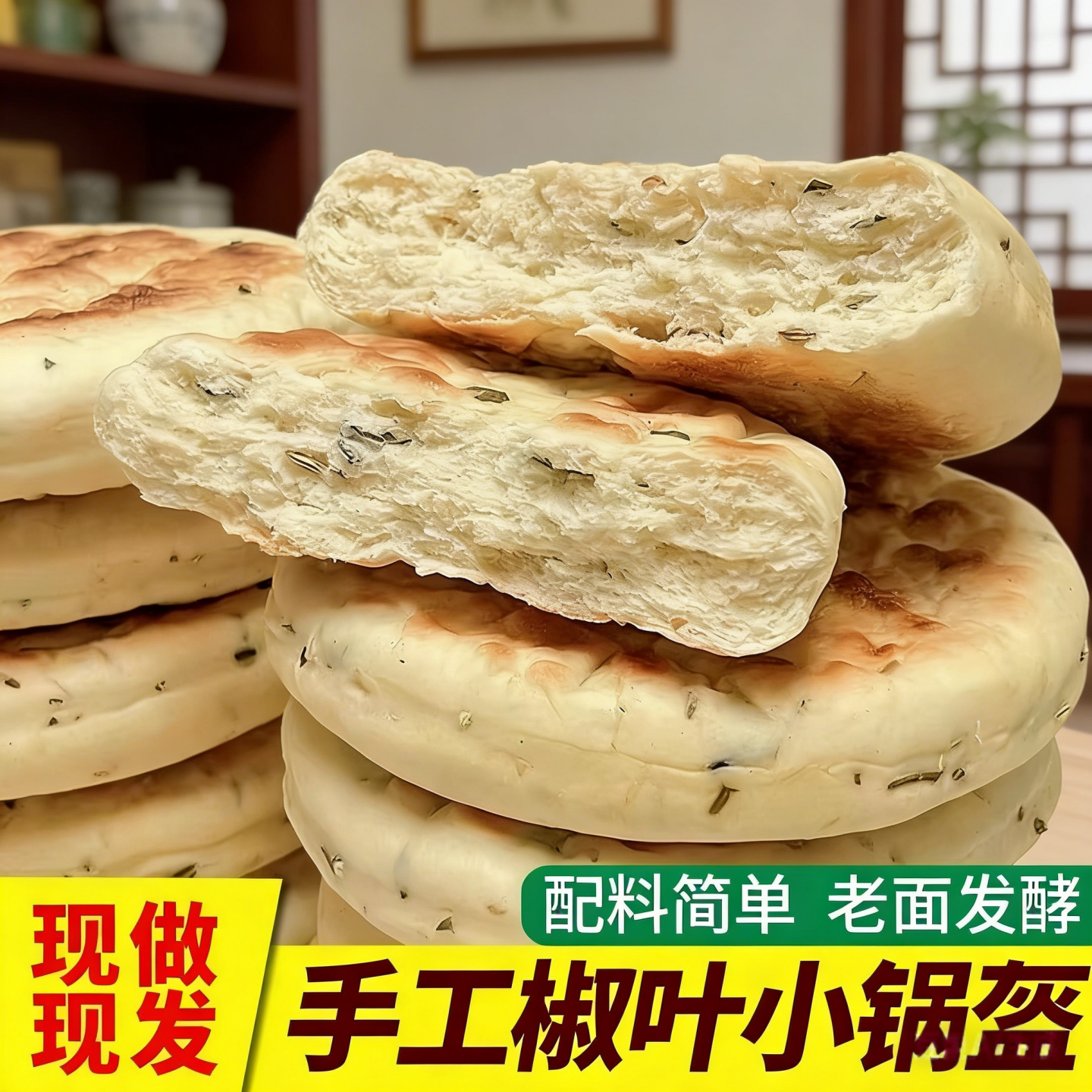 西安特产椒叶锅盔手工坨坨馍老面发酵小吃锅盔现发白吉饼锅盔馍饼
