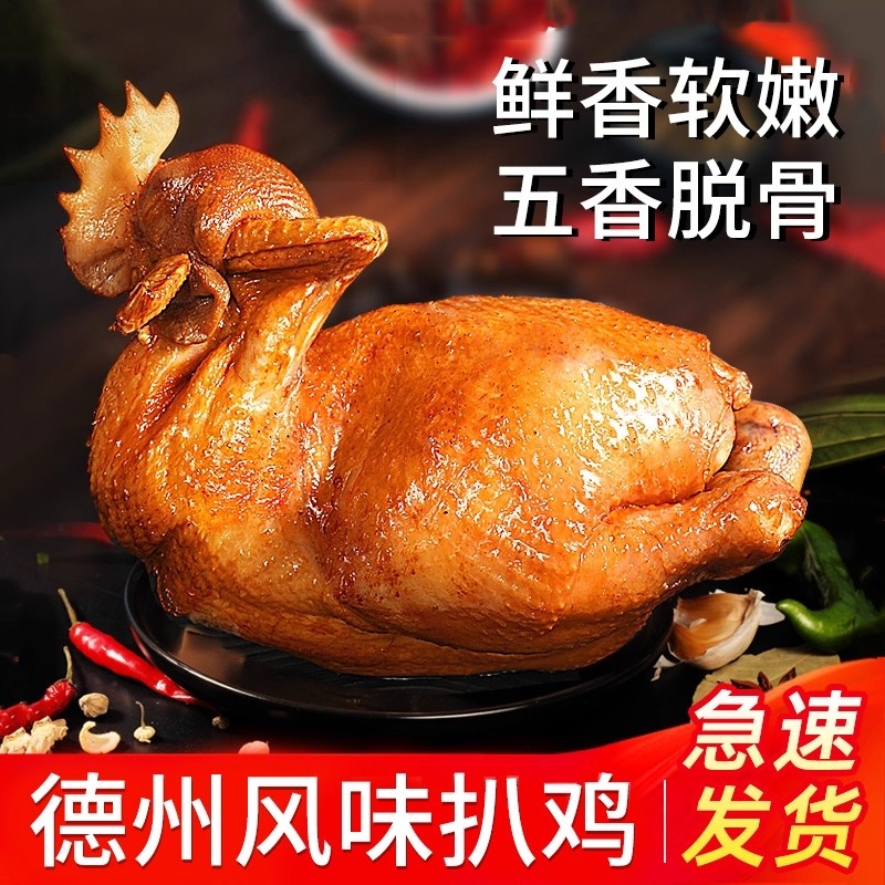 正宗德州风味扒鸡五香脱骨扒鸡