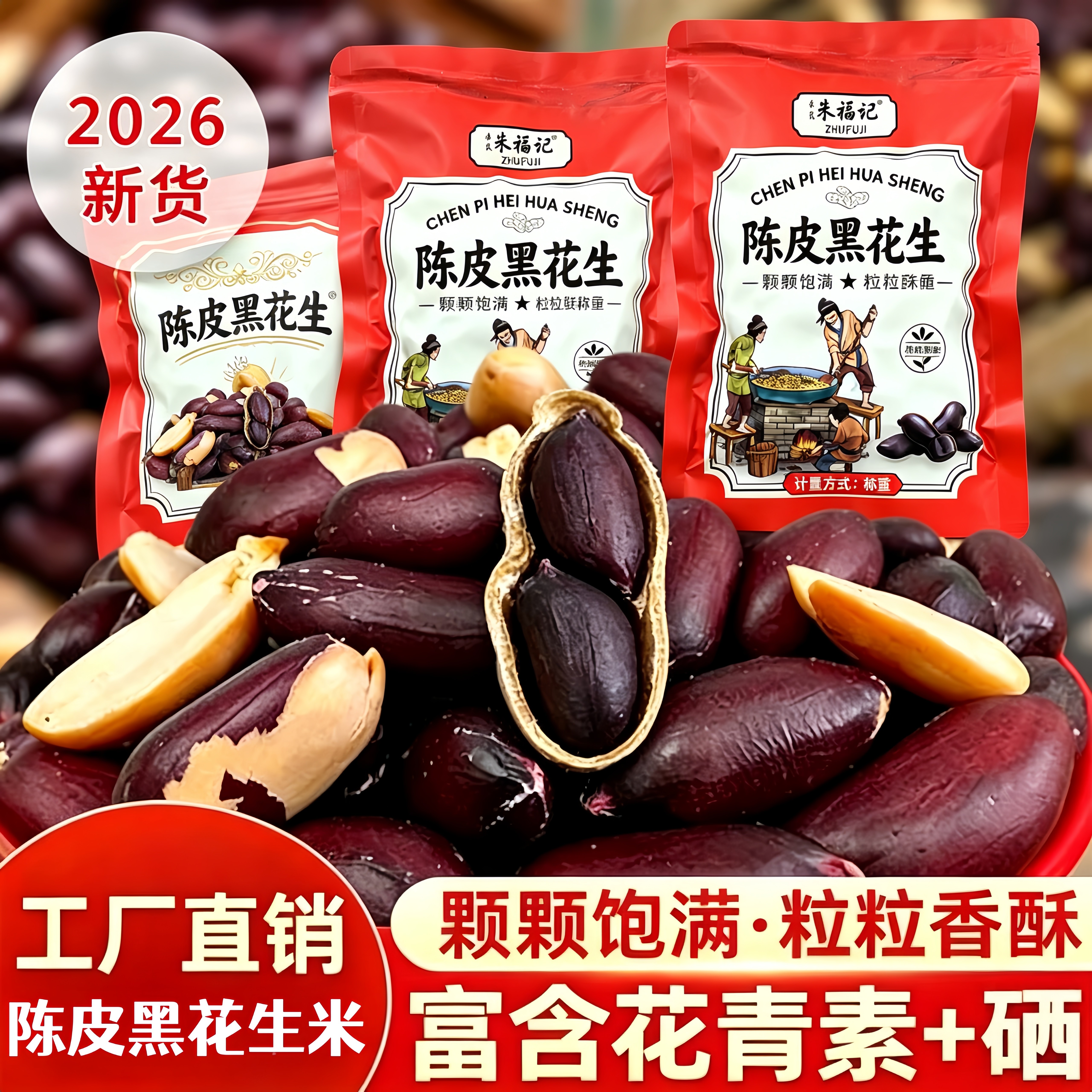 陈皮黑花生五香黑花生山东特产图片