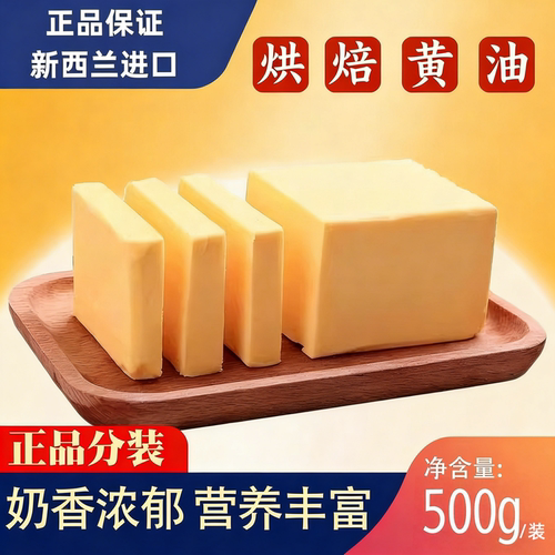 新西兰进口无盐动物黄油500g家用