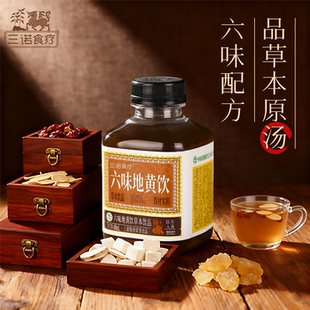 【官方正品】三诺食疗六味地黄饮真材实料植物饮料