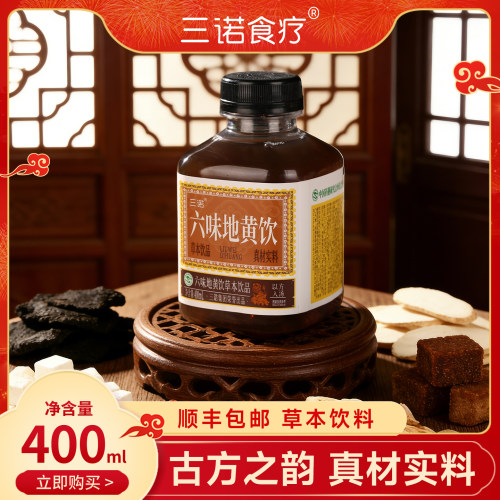 三诺食疗六味地黄草本植物饮料