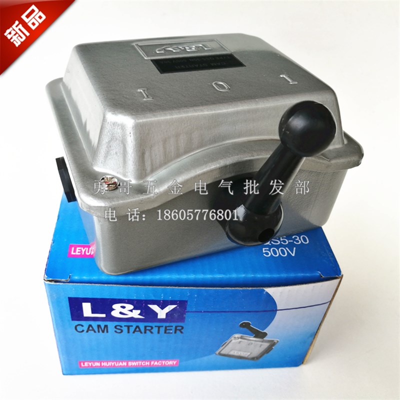 QS5-15N防水型铁壳凸轮起动器QS5-30N倒顺开关3档I-0-I大功率银点