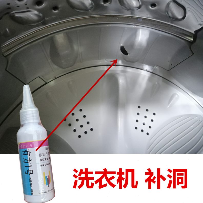 补方孔内桶补号一专用胶内桶有胶破裂烂了塑料洗衣机穿洗衣机滚筒