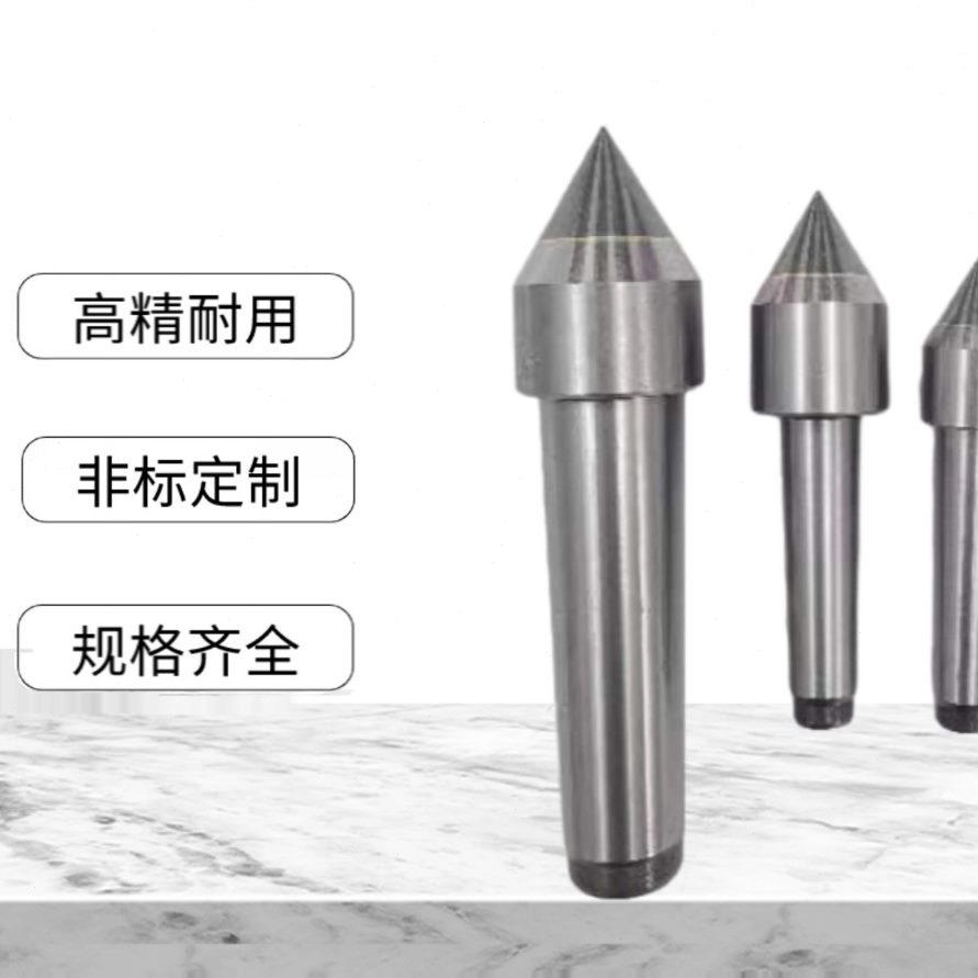 莫氏合金  车床高精度顶针固定合金钨钢合金承重磨床强力专用尖