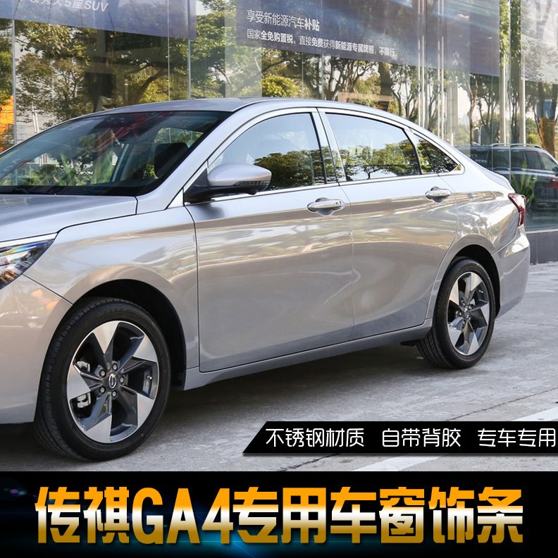 ga门传条GA专用改装亮条车窗不锈钢适用于汽车用品祺边4车窗饰条4