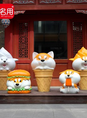 冰淇淋雕塑卡通阿柴枸杞商场幼儿园门口装饰汉堡圣代动物星球摆件